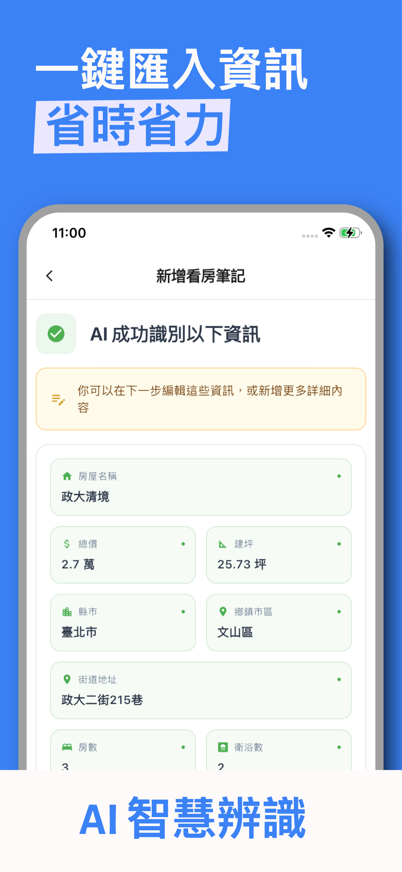 找窩趣 - AI 智慧辨識一鍵匯入